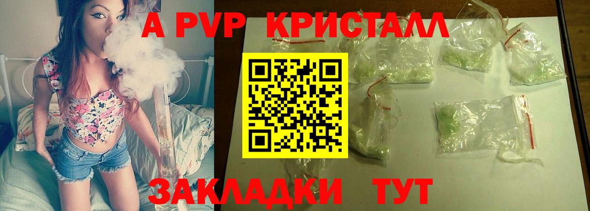 А ПВП кристаллы Добрянка