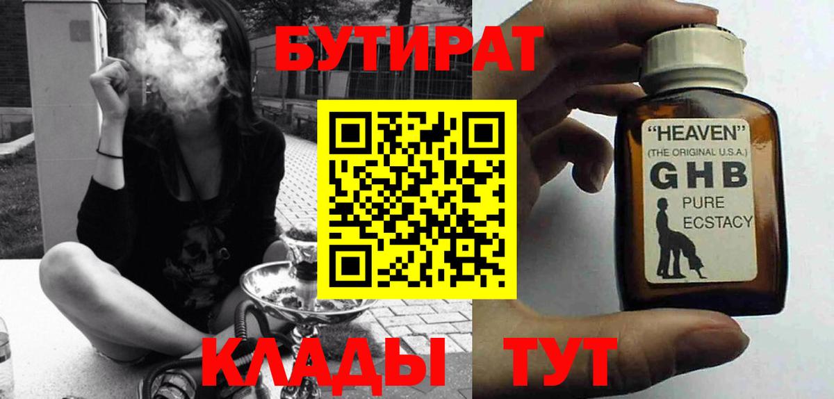 Добрянка  Бутират бутандиол  Вход с VPN 