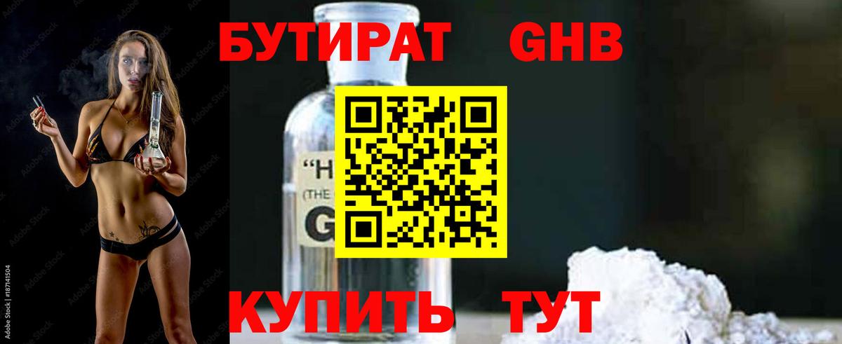 БУТИРАТ оксибутират  Добрянка 