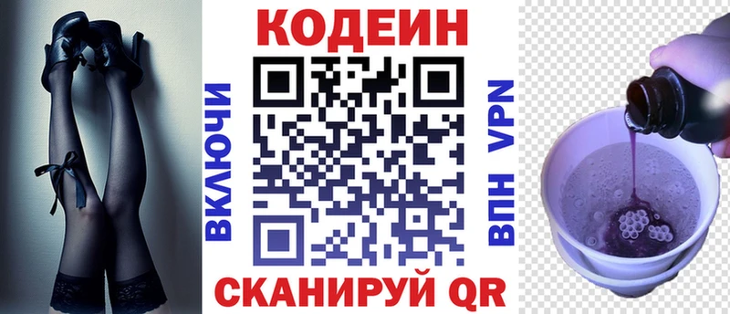 Кодеин напиток Lean (лин)  как найти закладки  Добрянка 