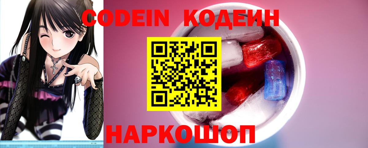 Добрянка  Кодеиновый сироп Lean напиток Lean (лин)  Вход с VPN 