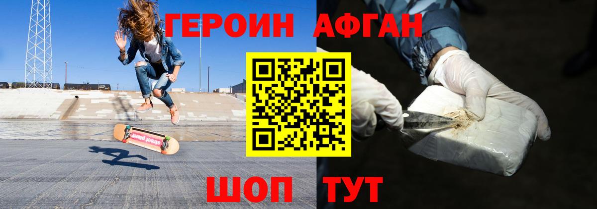 ГЕРОИН афганец Добрянка