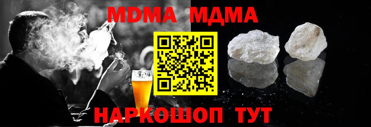 MDMA кристаллы Добрянка