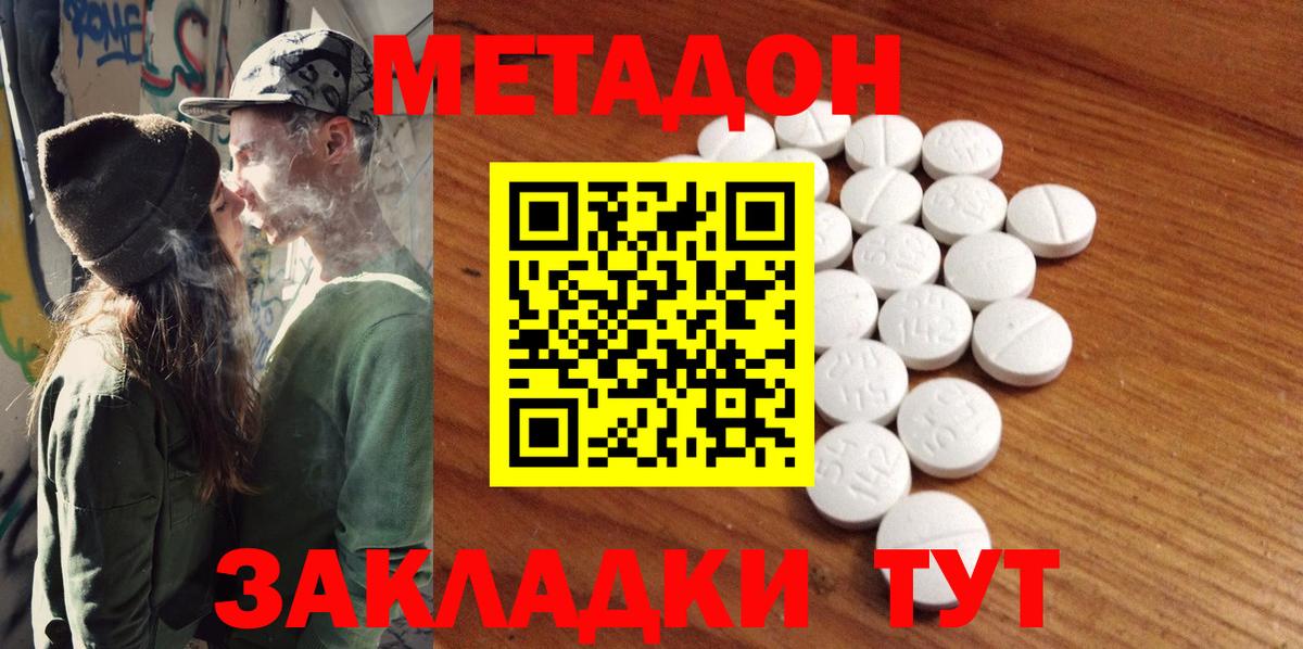 МЕТАДОН methadone  Добрянка  MEGA зеркало  Метадон мёд 