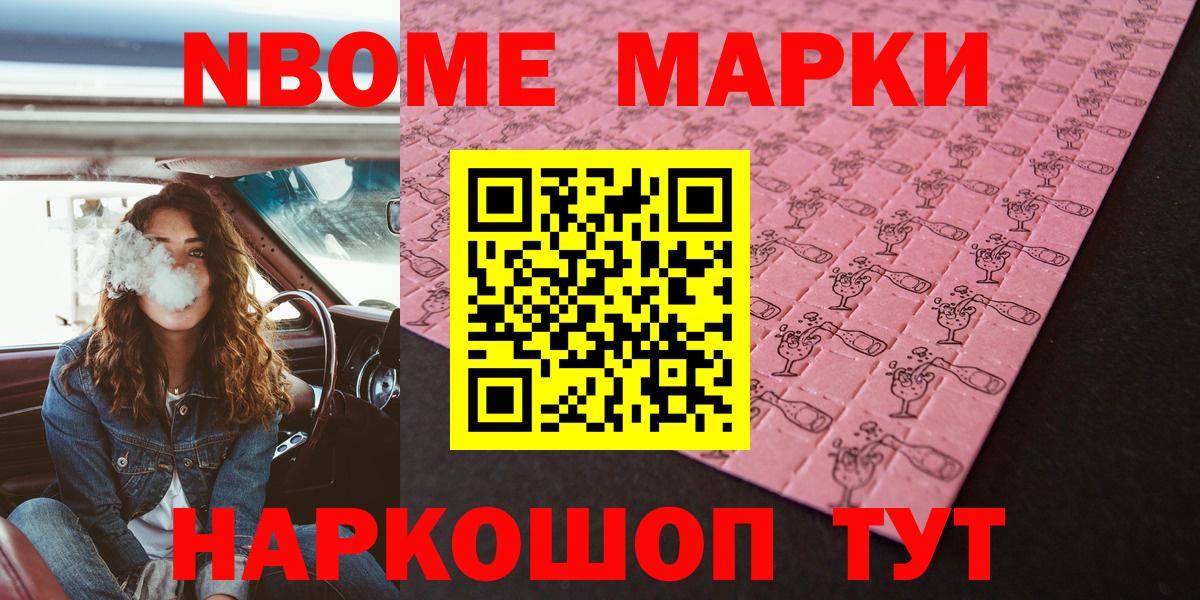 Марки NBOMe 1,5мг Добрянка