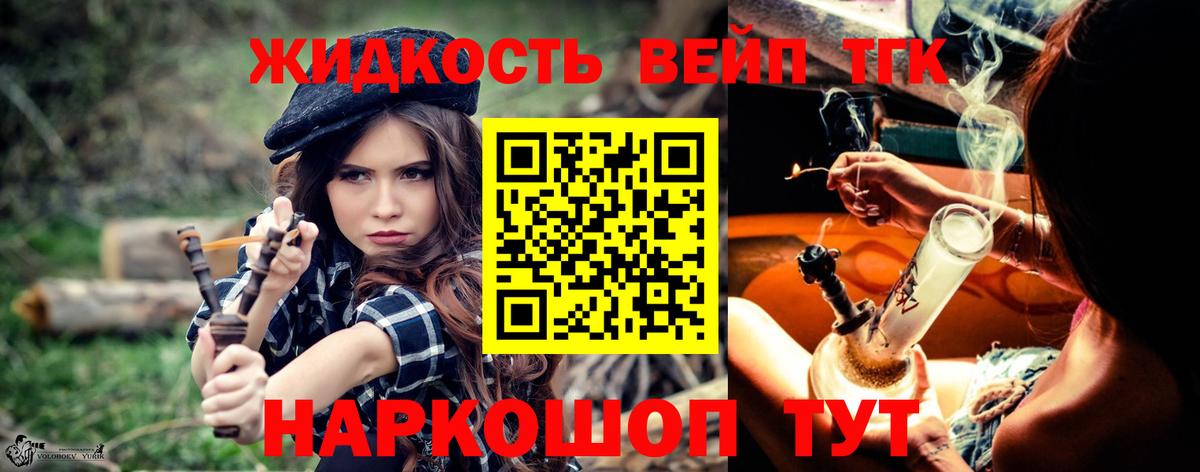 ТГК жижа  Добрянка 