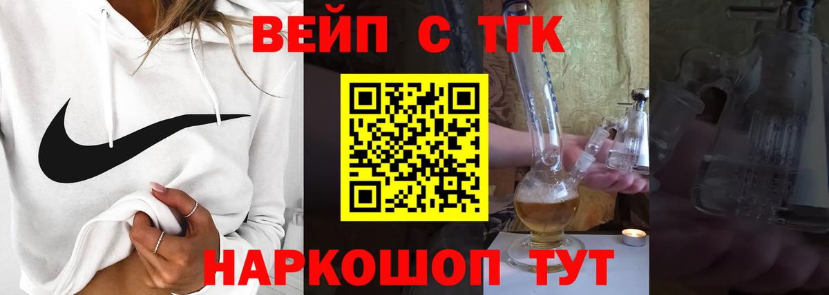 ТГК вейп  Вход с VPN  купить   Добрянка  ТГК вейп 